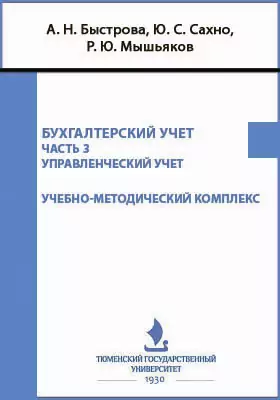 Бухгалтерский учет