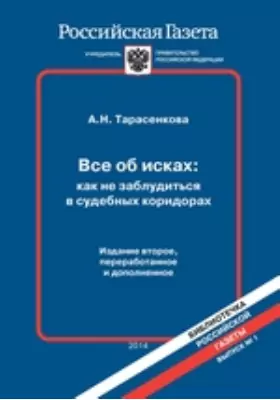 Все об исках: как не заблудиться в судебных коридорах