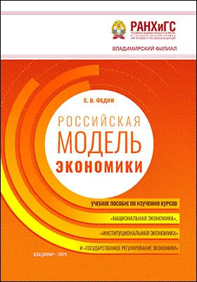 Российская модель экономики
