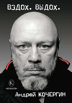 Вздох. Выдох