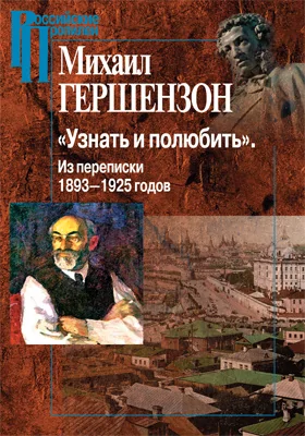 «Узнать и полюбить»