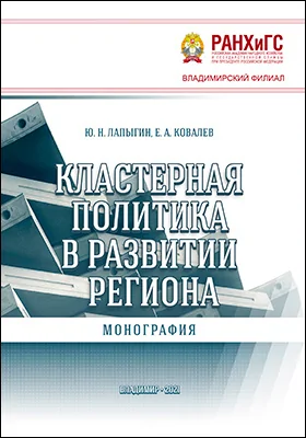 Кластерная политика в развитии региона