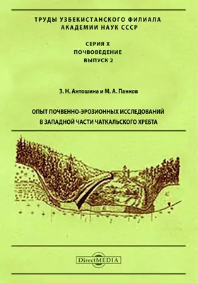 Труды Узбекистанского филиала Академии Наук СССР