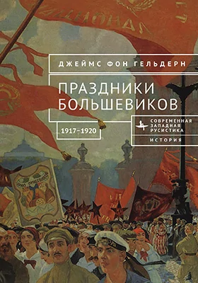 Праздники большевиков, 1917–1920