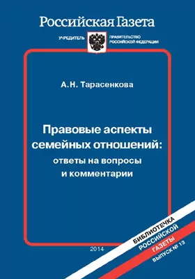 Правовые аспекты семейных отношений