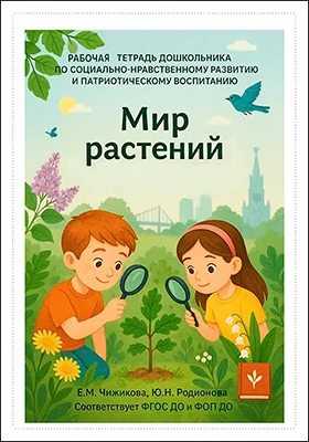 Мир растений