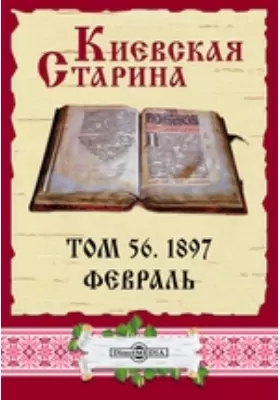 Киевская Старина