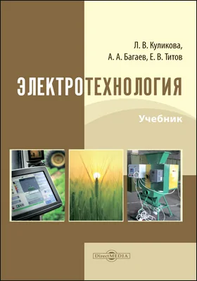 Электротехнология