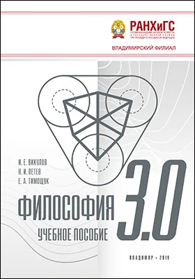 Философия 3.0