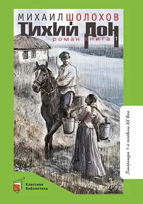Тихий Дон
