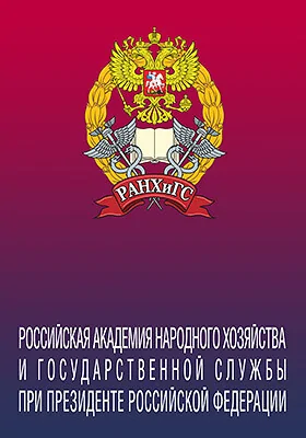 Рекомендации по использованию инструментария и результатов оценки уровня ориентации системы профессионального образования субъекта РФ на потребности его социально-экономического развития (для региональных органов исполнительной власти и руководителей профессиональных образовательных организаций): методическое пособие