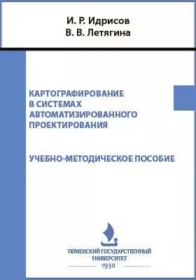 Картографирование в системах автоматизированного проектирования