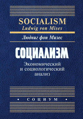 Социализм