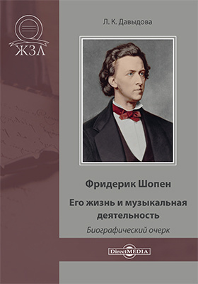 Шопен: краткая биография великого композитора