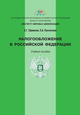 Налогообложение в Российской Федерации