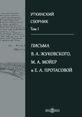 Уткинский сборник