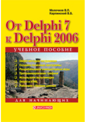 От Delphi 7 к Delphi 2006