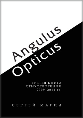 Angulus / Opticus