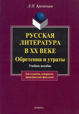 Русская литература в XX веке