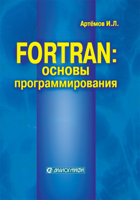 Фортран