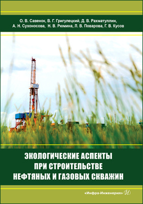 Экологические аспекты при строительстве нефтяных и газовых скважин