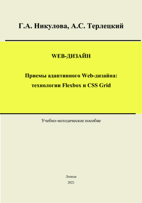 Web-дизайн