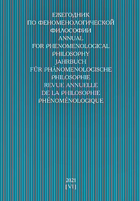 Ежегодник по феноменологической философии