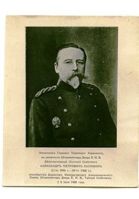 Саломон Александр Петрович