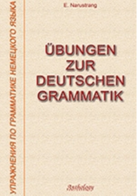 Ubungen zur deutschen Grammatik