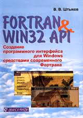 FORTRAN & WIN32 API