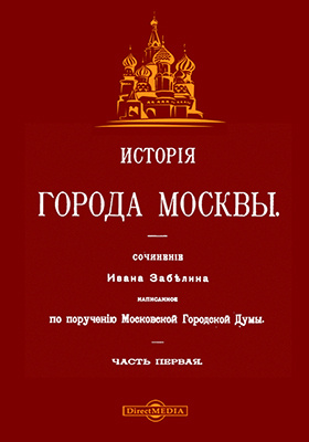 История города Москвы