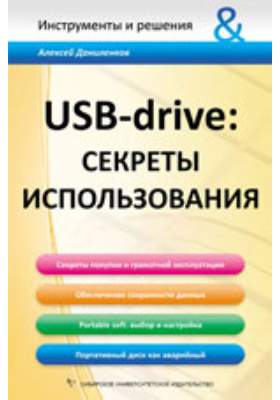 USB-drive